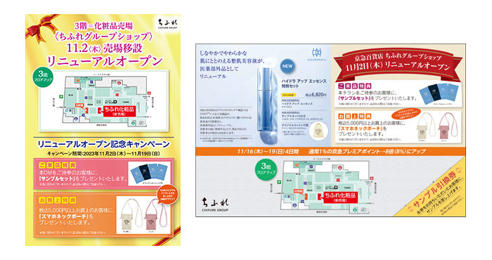 サンプルセット進呈対象のDMと折込チラシの画像