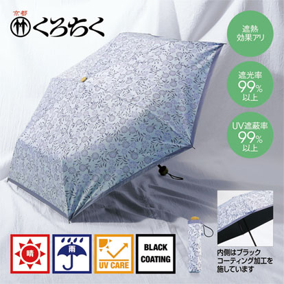 京都くろちく・晴雨兼用こんぱくと折傘の画像
